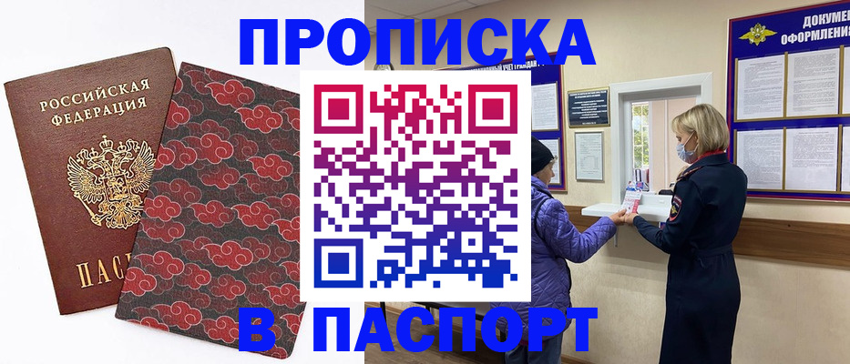 регистрация в Химках