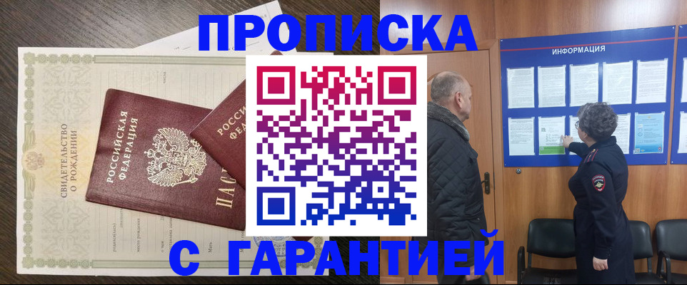прописка в Химках