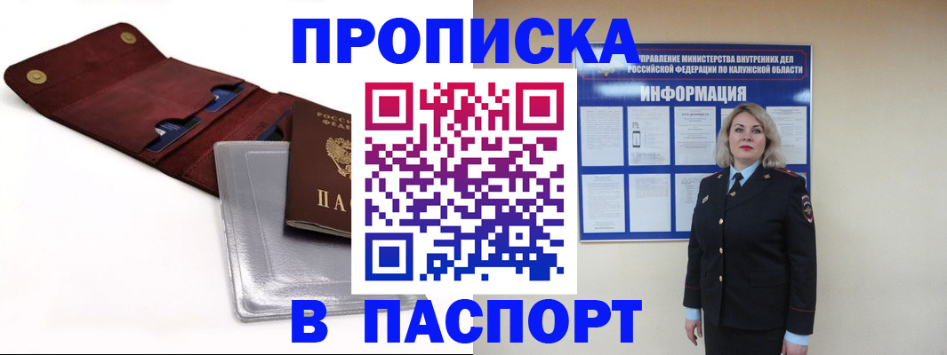 временная прописка в Химках