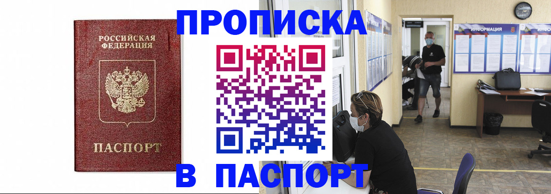 прописка ребенка в Химках